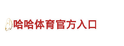 玩转创意，感受火狐体育全站最新版下载魅力